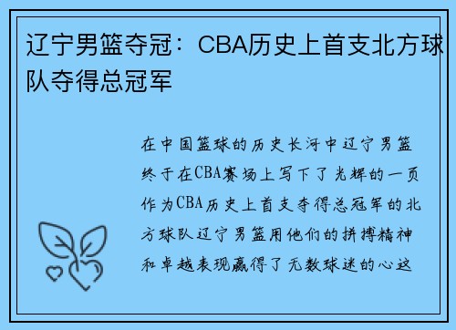 辽宁男篮夺冠：CBA历史上首支北方球队夺得总冠军