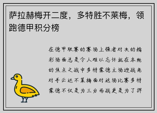 萨拉赫梅开二度，多特胜不莱梅，领跑德甲积分榜