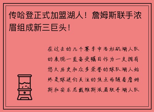传哈登正式加盟湖人！詹姆斯联手浓眉组成新三巨头！