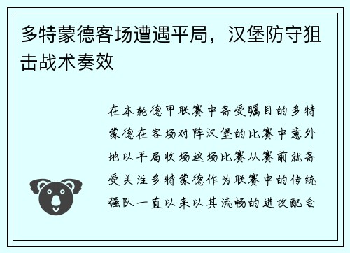 多特蒙德客场遭遇平局，汉堡防守狙击战术奏效