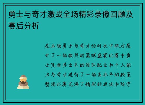 勇士与奇才激战全场精彩录像回顾及赛后分析