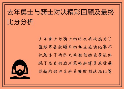 去年勇士与骑士对决精彩回顾及最终比分分析