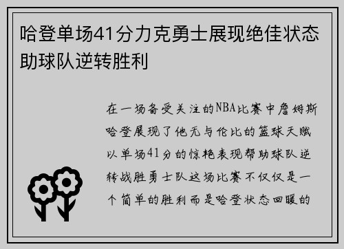 哈登单场41分力克勇士展现绝佳状态助球队逆转胜利