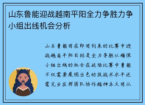 山东鲁能迎战越南平阳全力争胜力争小组出线机会分析